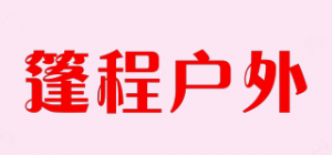 篷程户外品牌logo