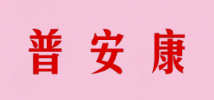 普安康品牌logo