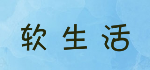 软生活品牌logo