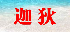 迦狄品牌logo