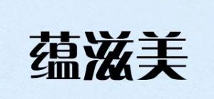 蕴滋美品牌logo