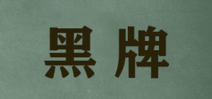 黑牌品牌logo