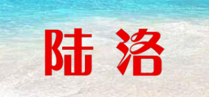 陆洛品牌logo