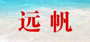 远帆品牌logo