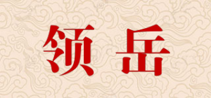 领岳Led yue品牌logo
