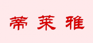 蒂莱雅品牌logo