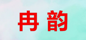 冉韵Raniyuni品牌logo
