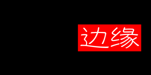 潮流边缘CHOLUBEUN品牌logo