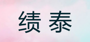 绩泰品牌logo