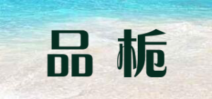 品栀品牌logo