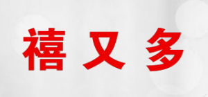 禧又多品牌logo