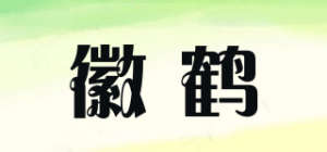 徽鹤品牌logo