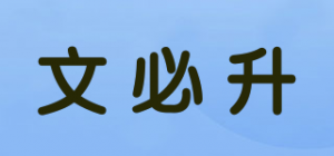 文必升品牌logo