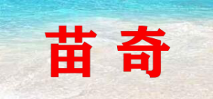 苗奇品牌logo