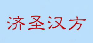 济圣汉方品牌logo