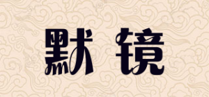 默镜品牌logo