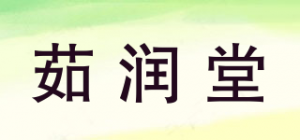 茹润堂品牌logo