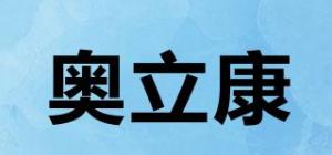 奥立康Aonicon品牌logo