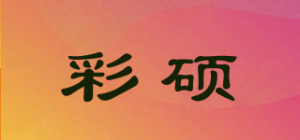 彩硕品牌logo