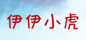 伊伊小虎品牌logo