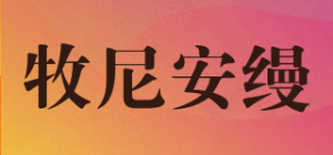 牧尼安缦品牌logo