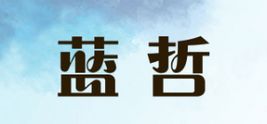 蓝哲品牌logo