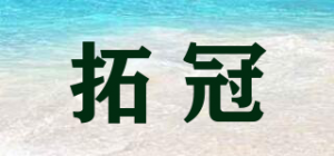 拓冠品牌logo