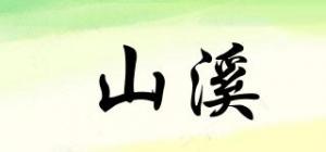 山溪品牌logo