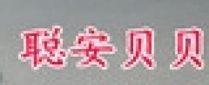聪安贝贝品牌logo