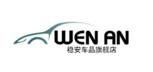 wenan车品品牌logo