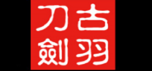 古羽品牌logo