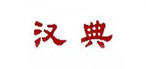汉典品牌logo