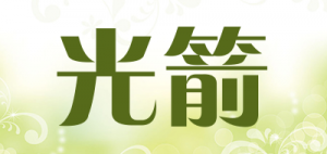 光箭尼龙鱼线品牌logo