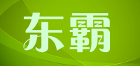 东霸品牌logo