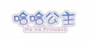 哈哈公主品牌logo