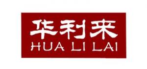 华利来品牌logo