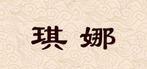 琪娜品牌logo