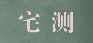 宅测品牌logo