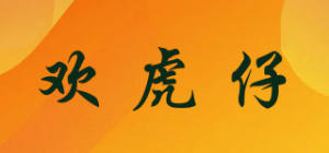 欢虎仔品牌logo