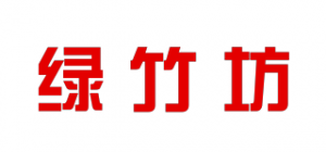 绿竹坊品牌logo