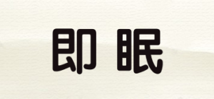 即眠Gsleep品牌logo