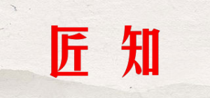 匠知品牌logo