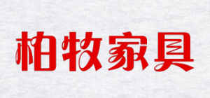柏牧家具品牌logo