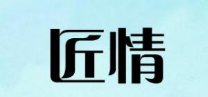 匠情品牌logo