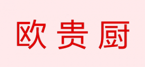 欧贵厨品牌logo