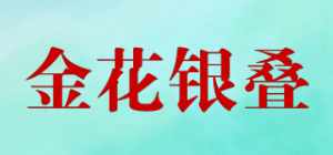 金花银叠品牌logo