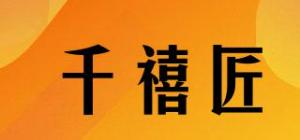 千禧匠品牌logo