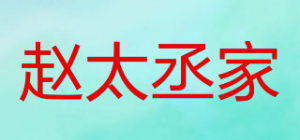 赵太丞家品牌logo