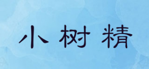 小树精品牌logo