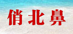 俏北鼻品牌logo